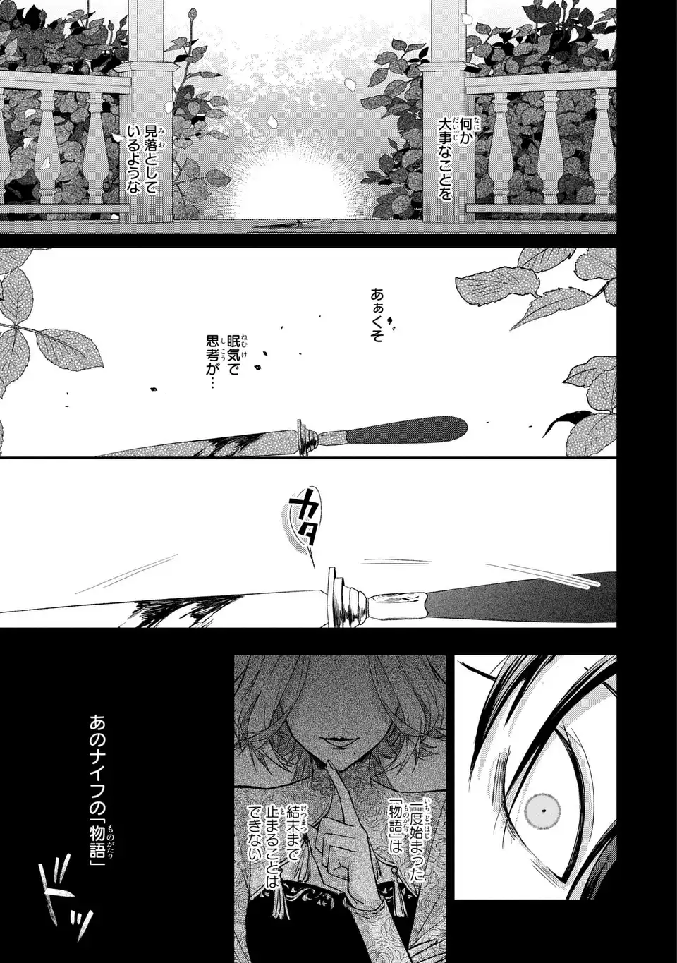 Giselle Odette no Ryuugi Chapter 5 27ページ