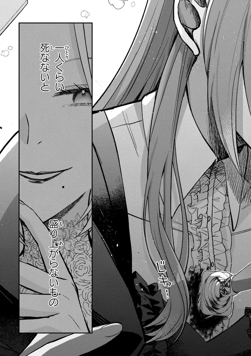 Giselle Odette no Ryuugi Chapter 5 29ページ