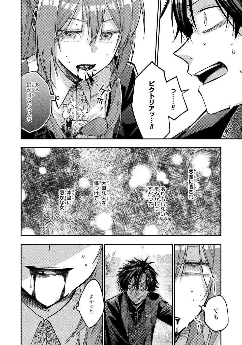 Giselle Odette no Ryuugi Chapter 5 30ページ