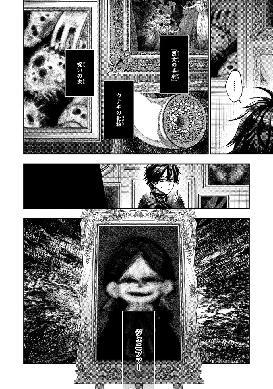 Giselle Odette no Ryuugi Chapter 5 4ページ
