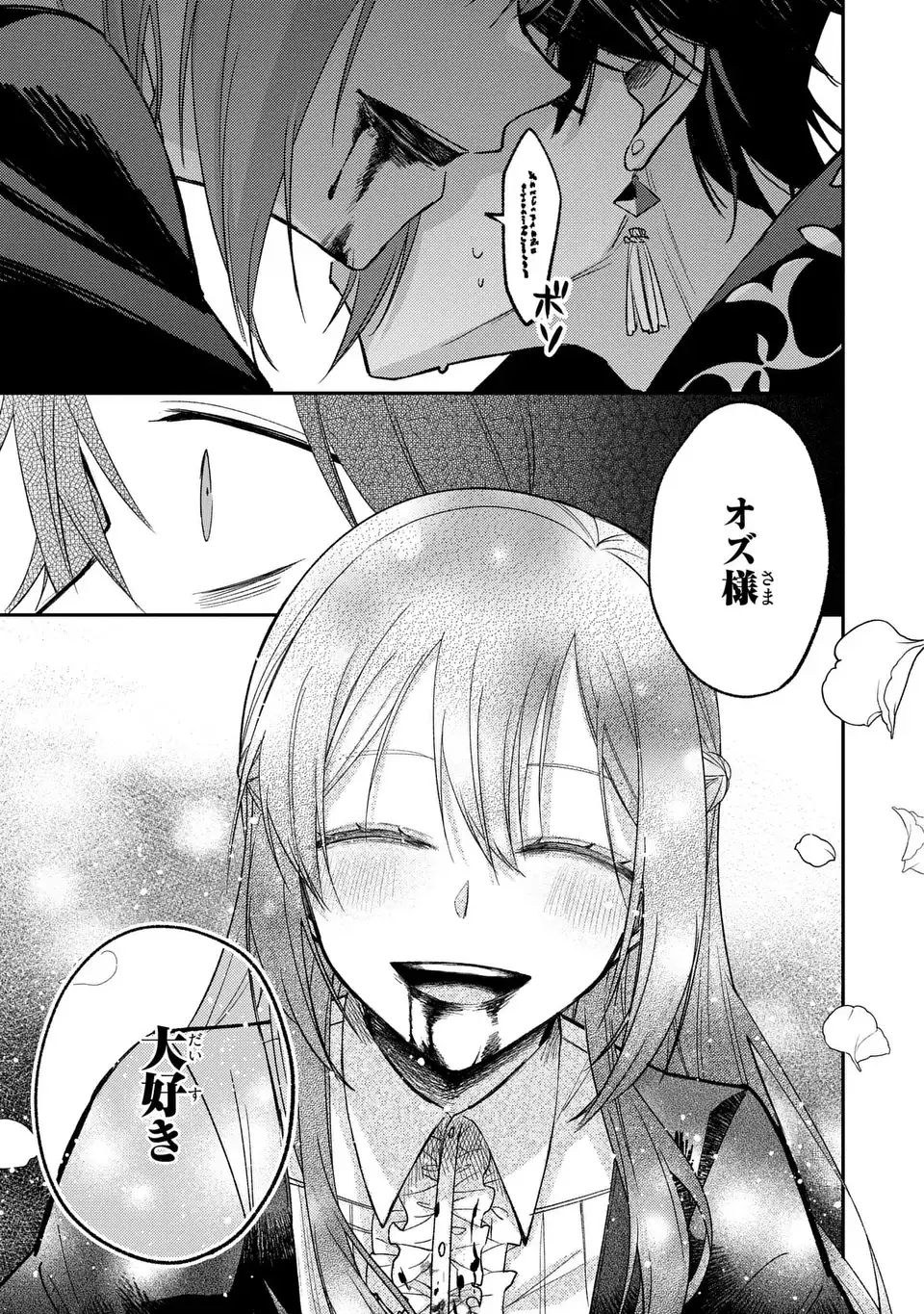 Giselle Odette no Ryuugi Chapter 5 31ページ