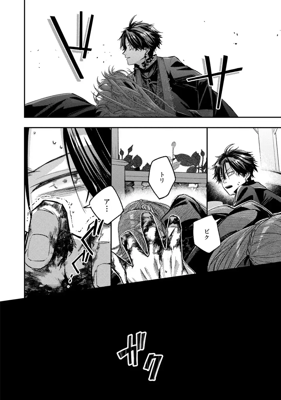 Giselle Odette no Ryuugi Chapter 5 32ページ