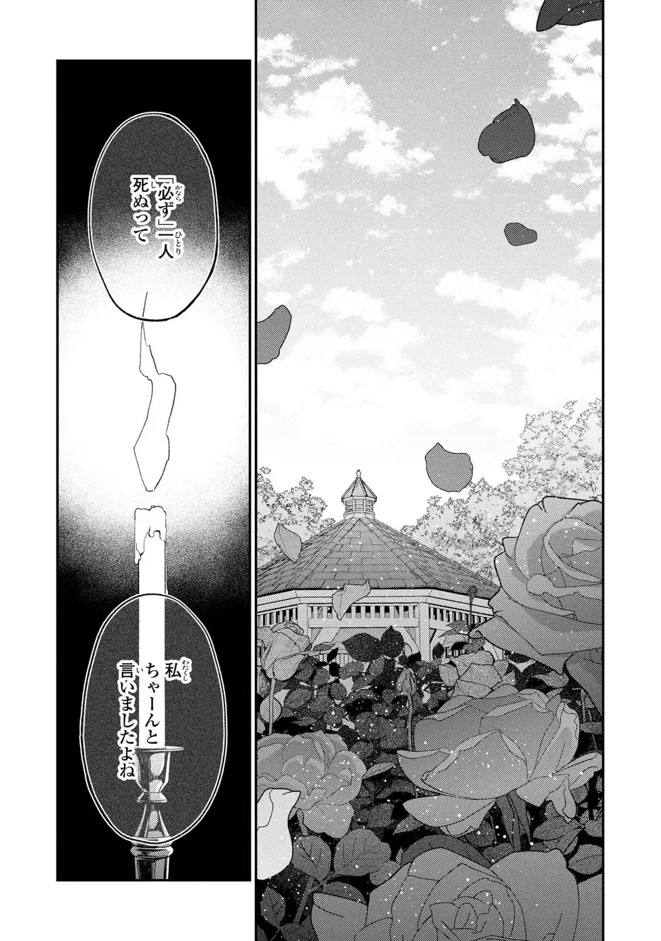 Giselle Odette no Ryuugi Chapter 5 33ページ