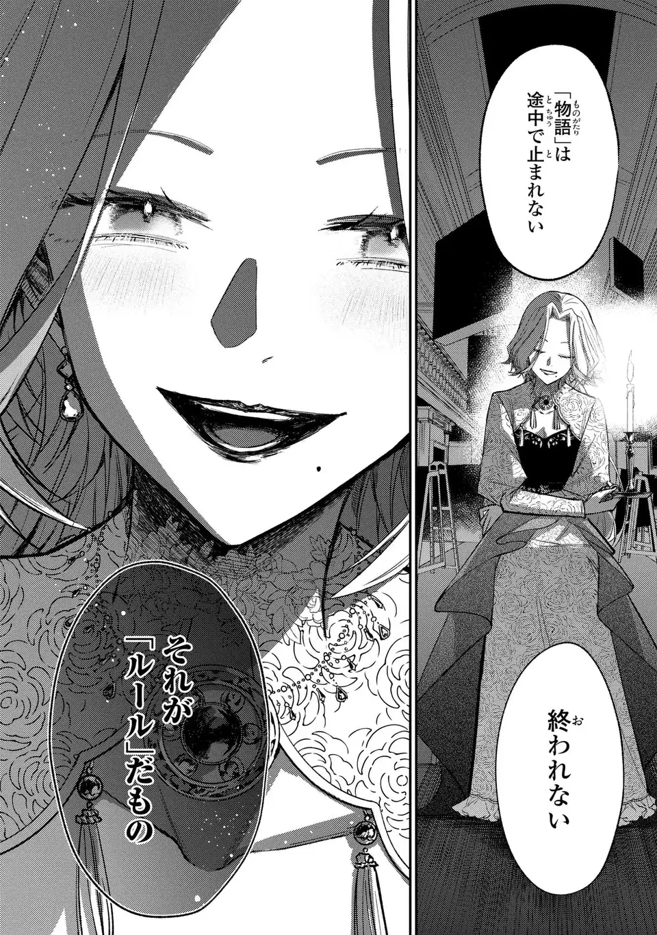 Giselle Odette no Ryuugi Chapter 5 34ページ
