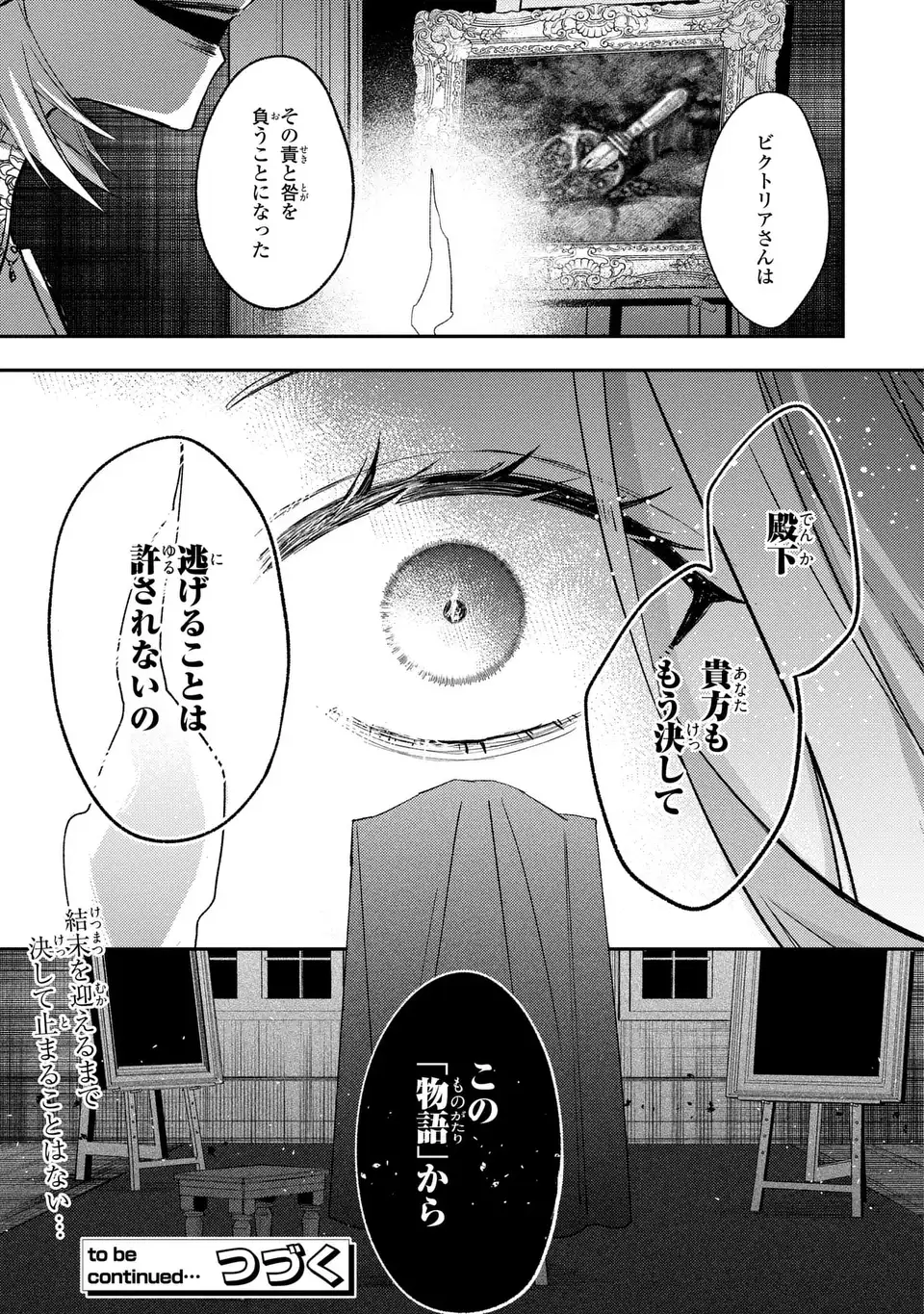 Giselle Odette no Ryuugi Chapter 5 35ページ