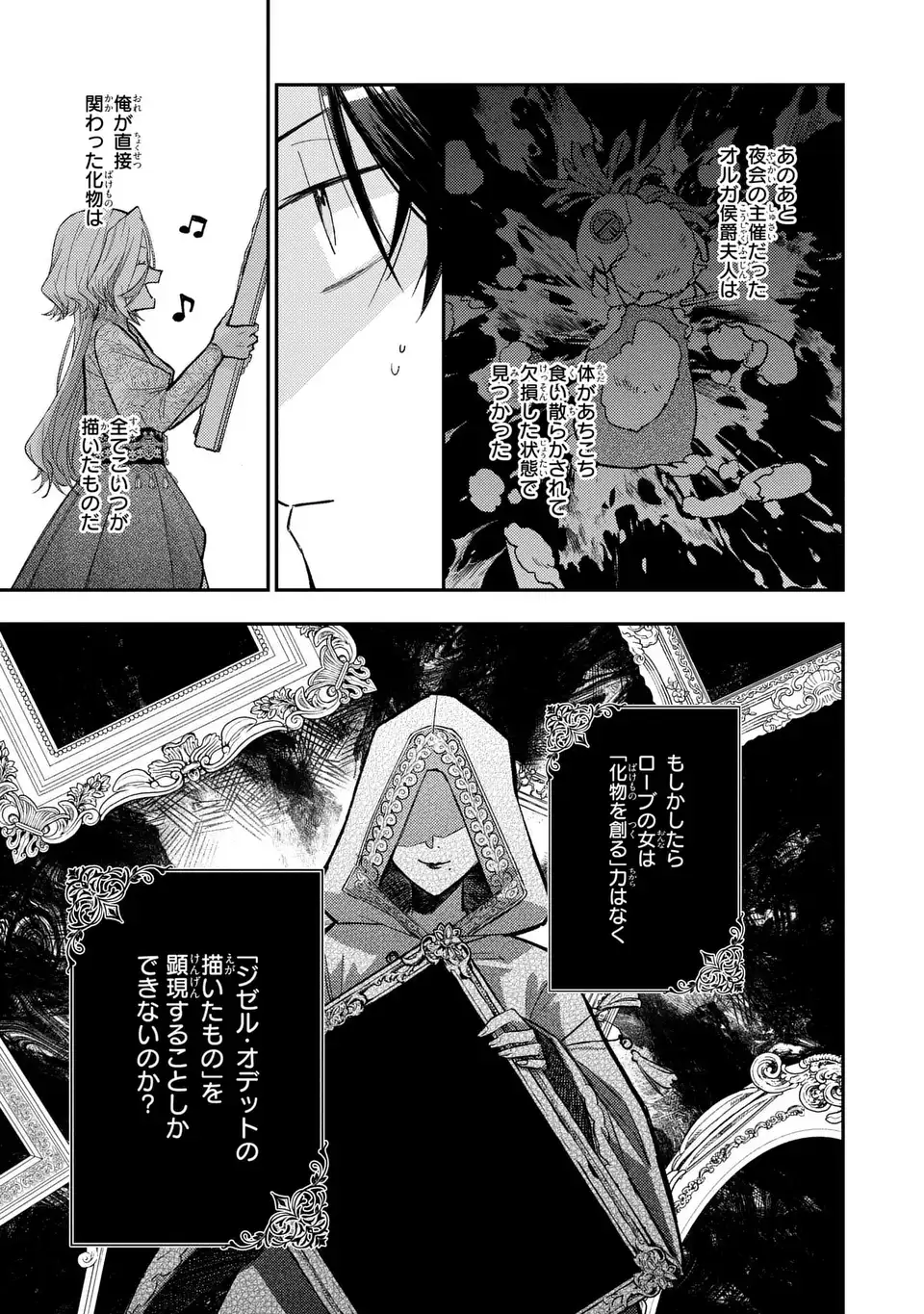 Giselle Odette no Ryuugi Chapter 5 5ページ