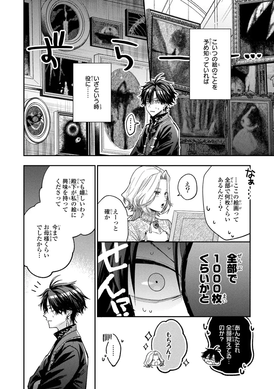 Giselle Odette no Ryuugi Chapter 5 6ページ