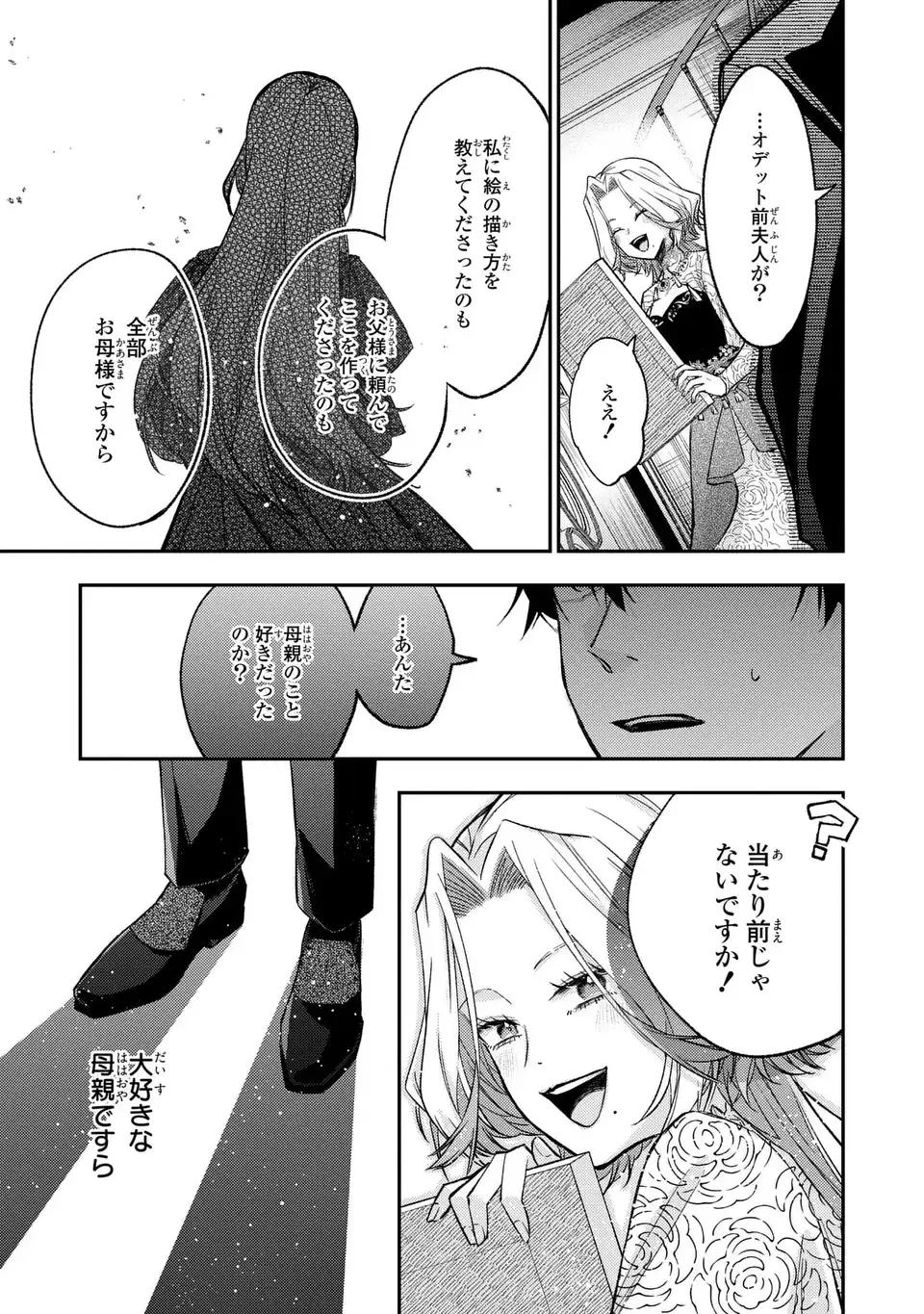 Giselle Odette no Ryuugi Chapter 5 7ページ
