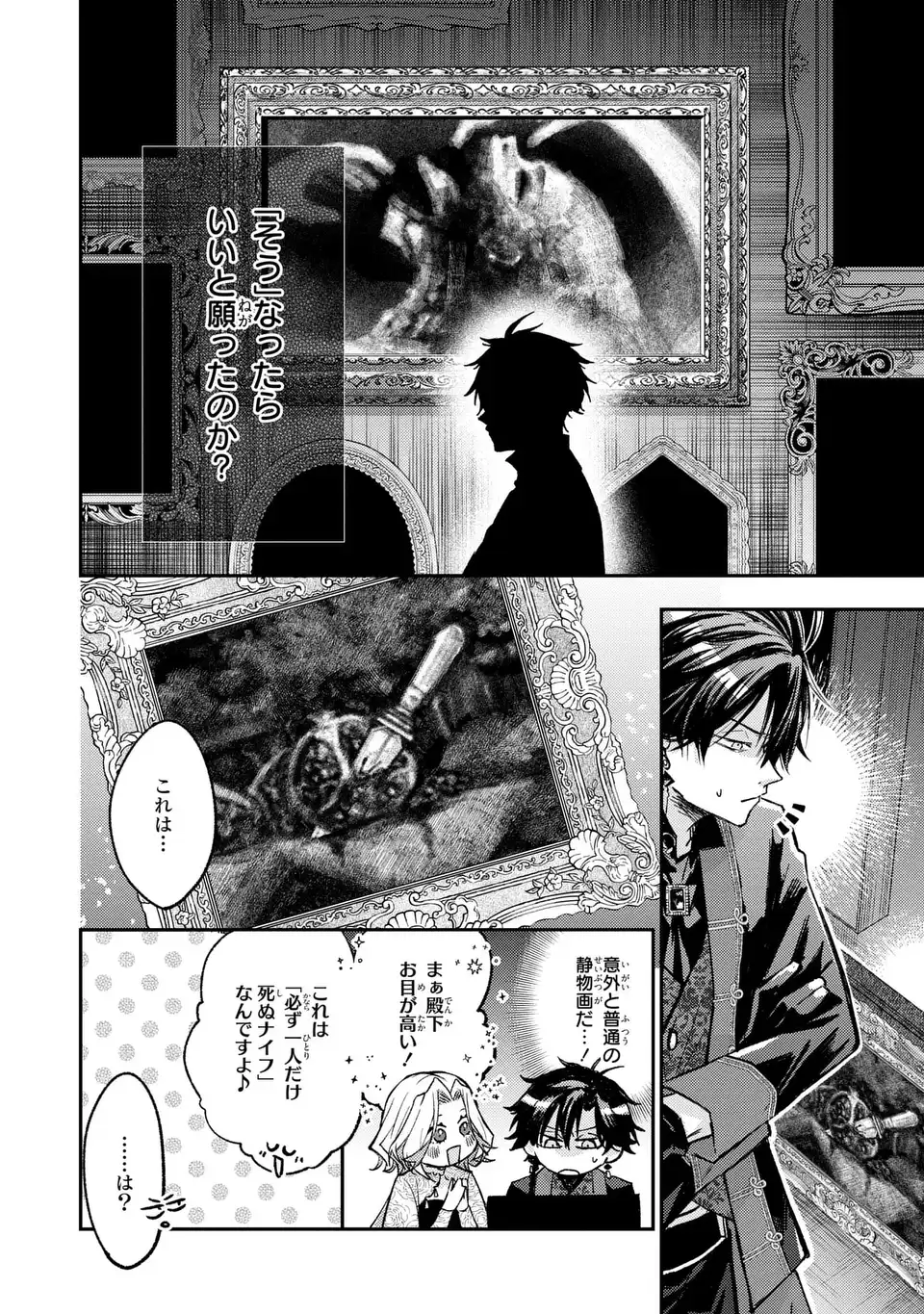 Giselle Odette no Ryuugi Chapter 5 8ページ
