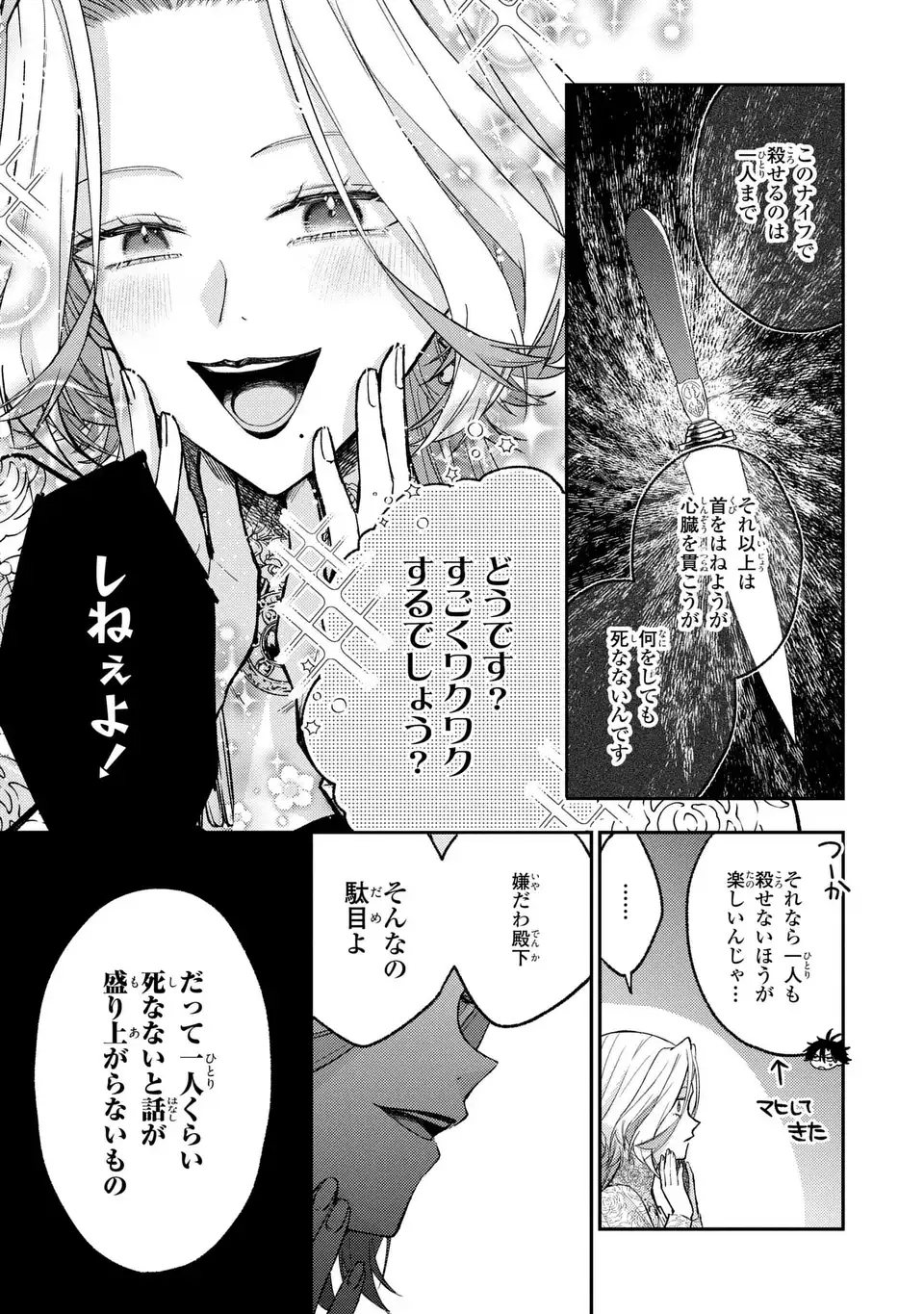 Giselle Odette no Ryuugi Chapter 5 9ページ