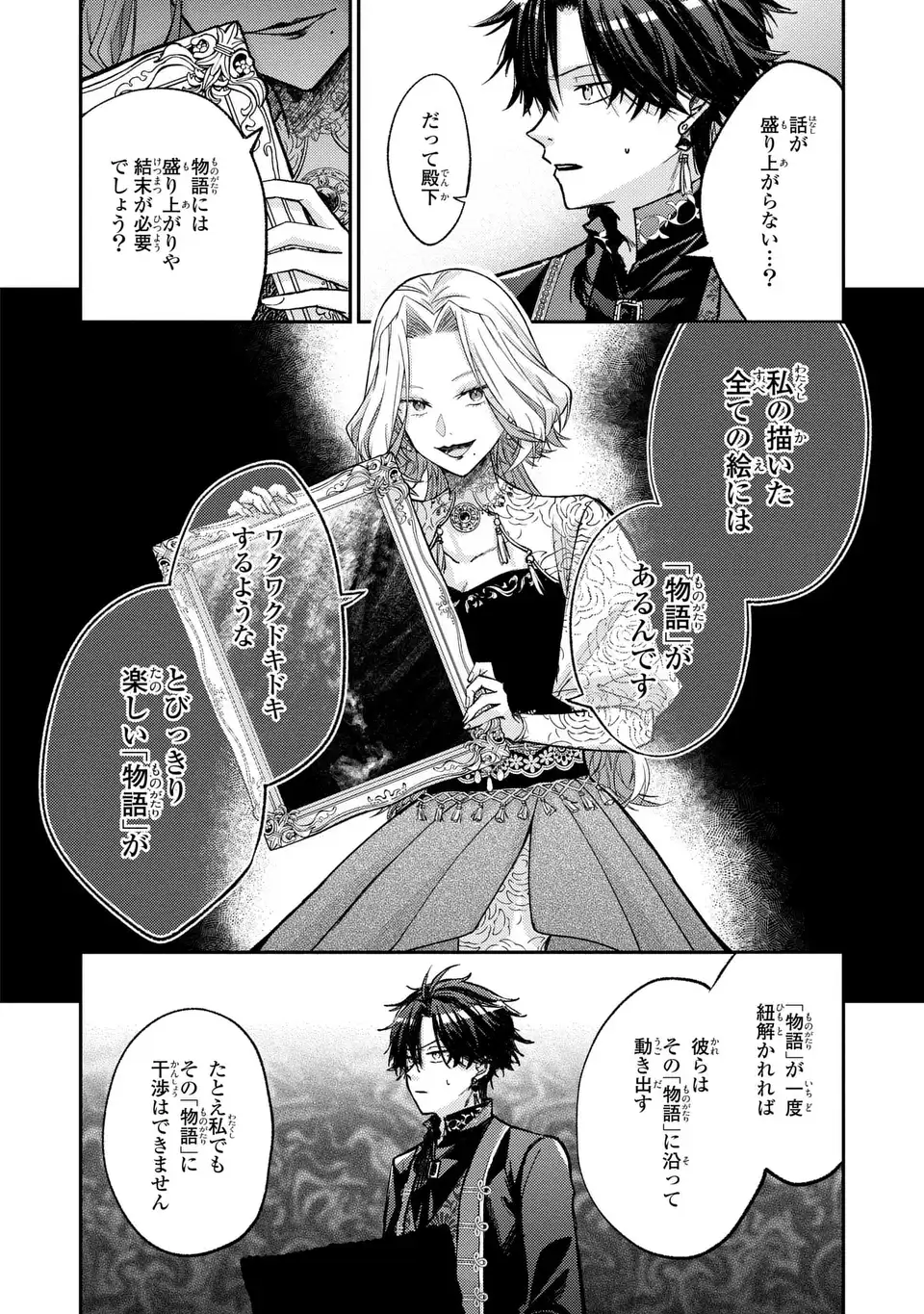 Giselle Odette no Ryuugi Chapter 5 10ページ