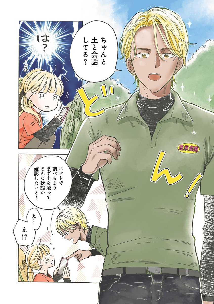 Moeko to Hatake to Otera Gohan Chapter 4 2ページ