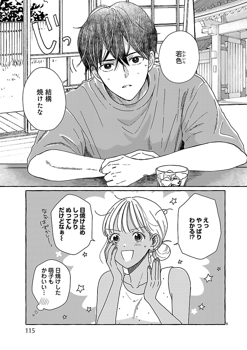 Moeko to Hatake to Otera Gohan Chapter 4 11ページ
