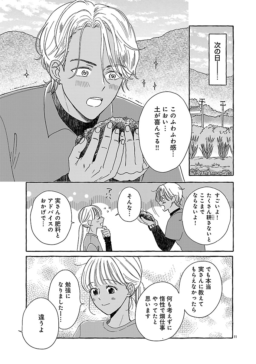 Moeko to Hatake to Otera Gohan Chapter 4 13ページ