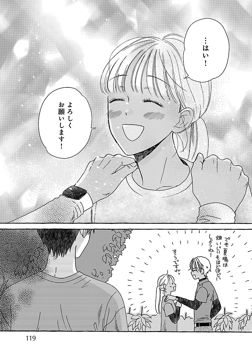 Moeko to Hatake to Otera Gohan Chapter 4 15ページ