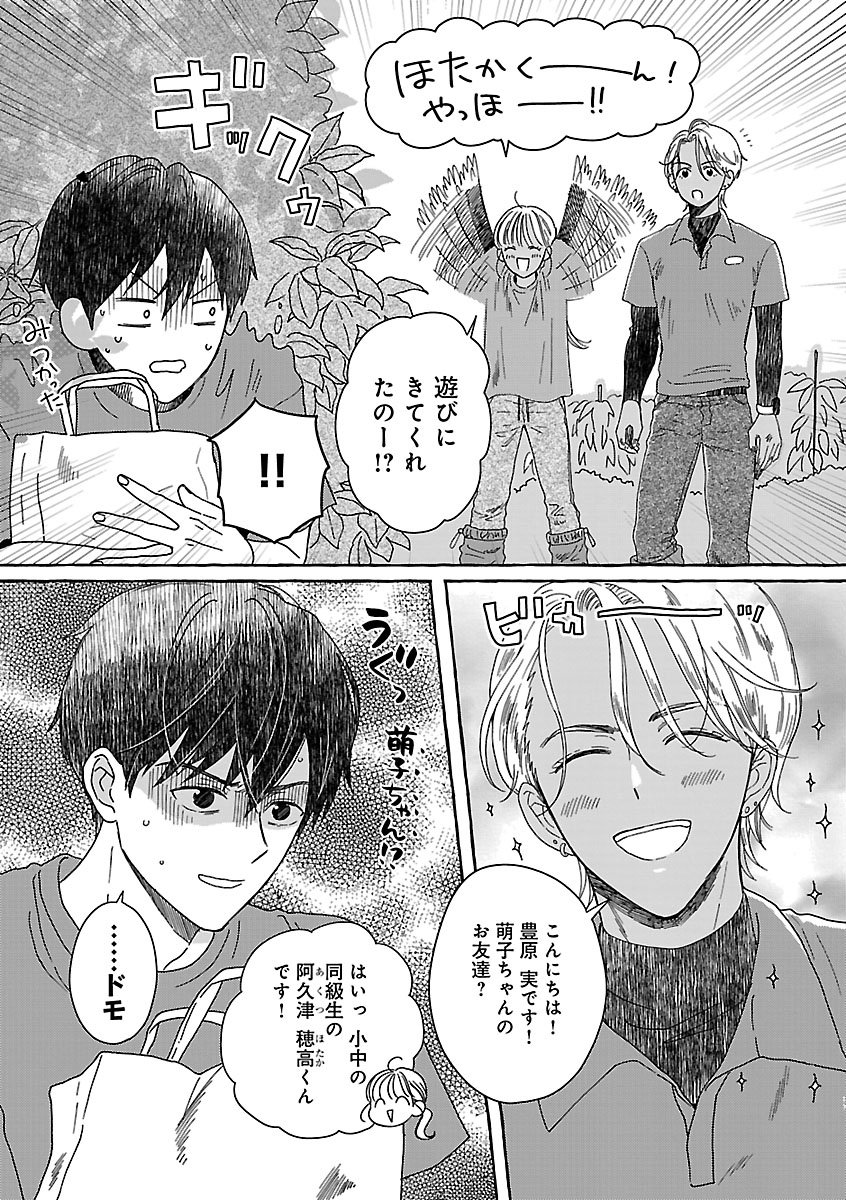 Moeko to Hatake to Otera Gohan Chapter 4 17ページ