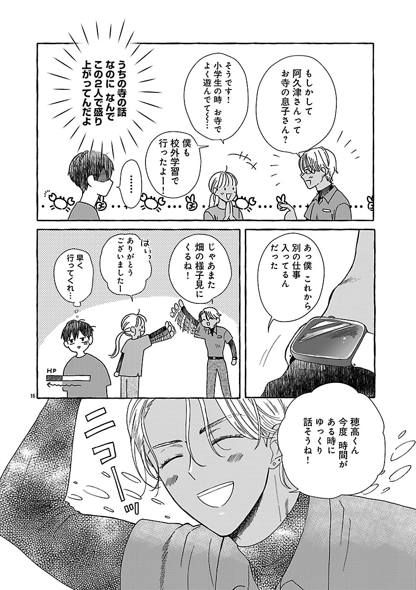 Moeko to Hatake to Otera Gohan Chapter 4 18ページ