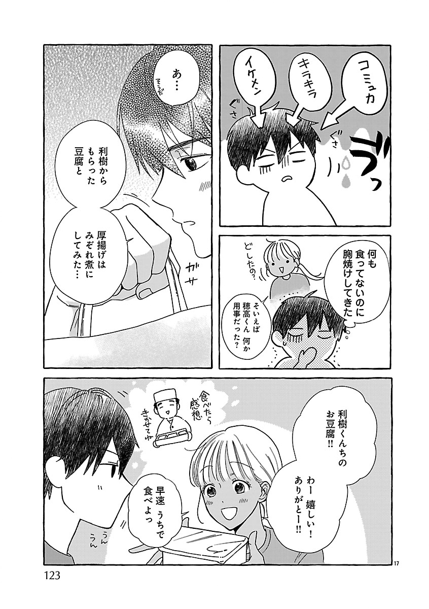 Moeko to Hatake to Otera Gohan Chapter 4 19ページ