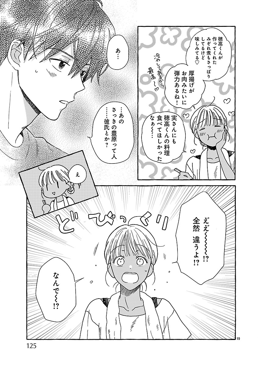 Moeko to Hatake to Otera Gohan Chapter 4 21ページ