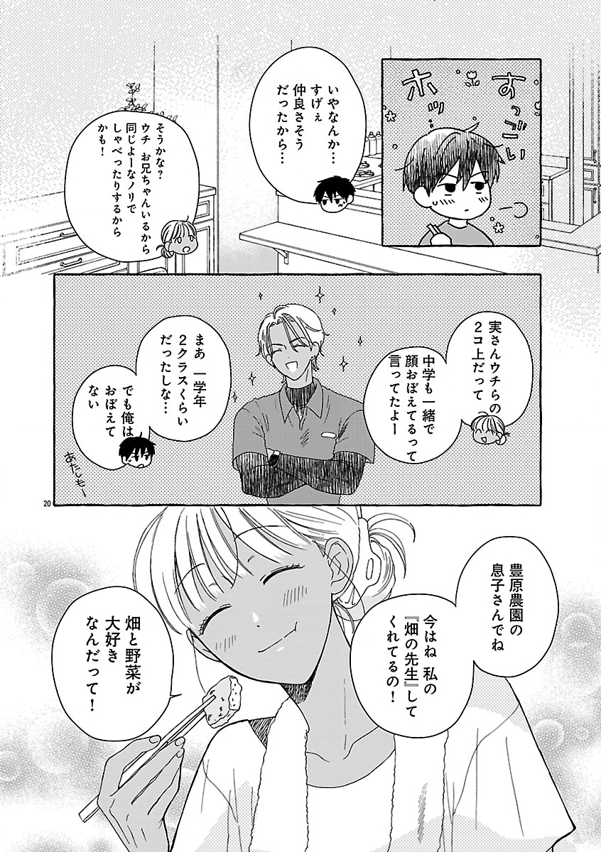 Moeko to Hatake to Otera Gohan Chapter 4 22ページ
