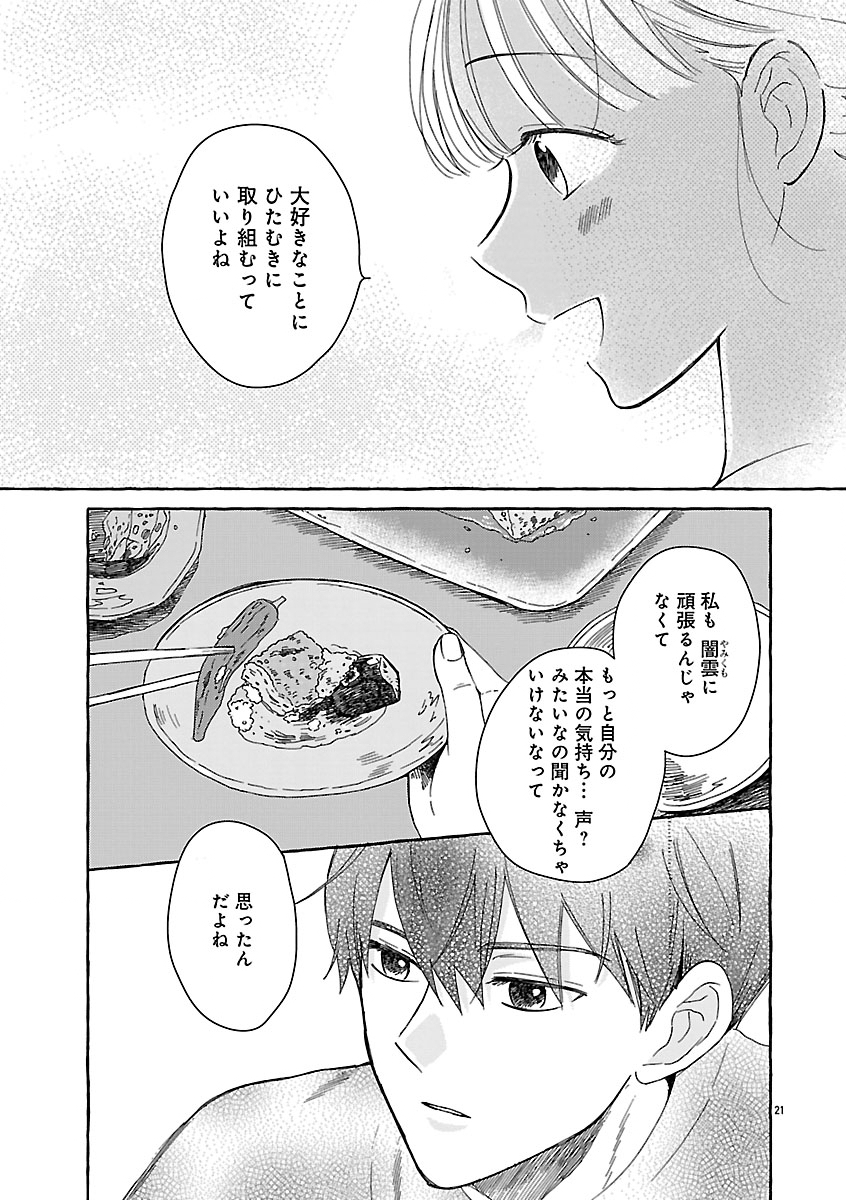 Moeko to Hatake to Otera Gohan Chapter 4 23ページ