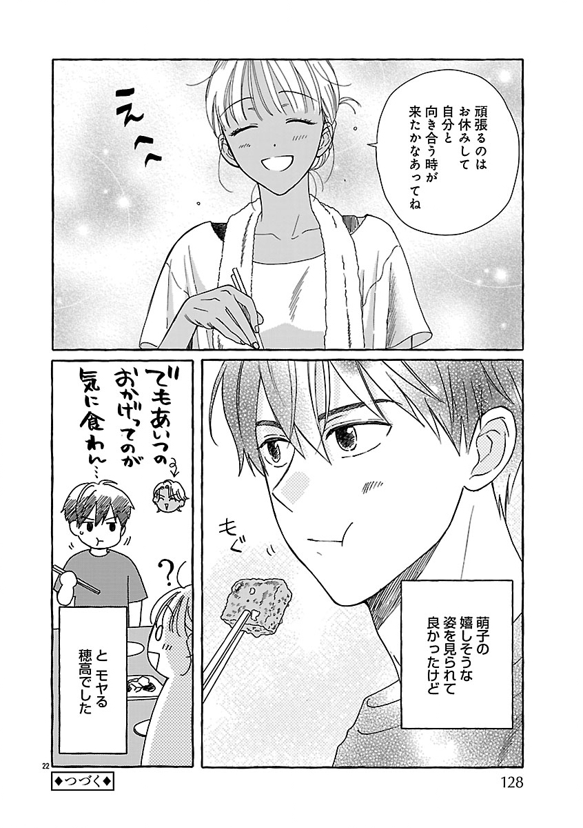 Moeko to Hatake to Otera Gohan Chapter 4 24ページ