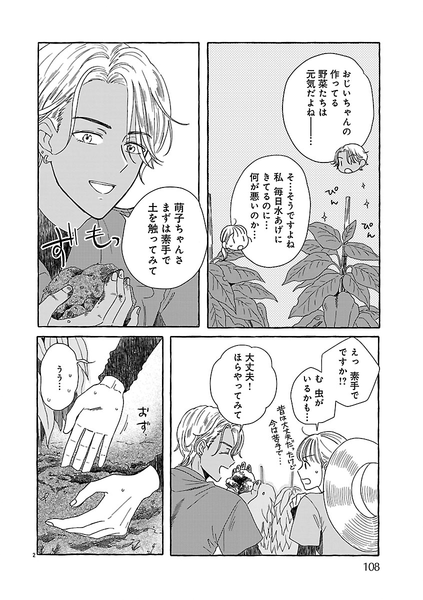 Moeko to Hatake to Otera Gohan Chapter 4 4ページ
