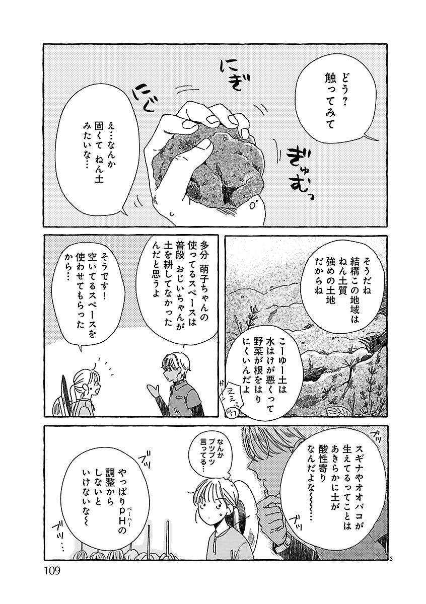 Moeko to Hatake to Otera Gohan Chapter 4 5ページ