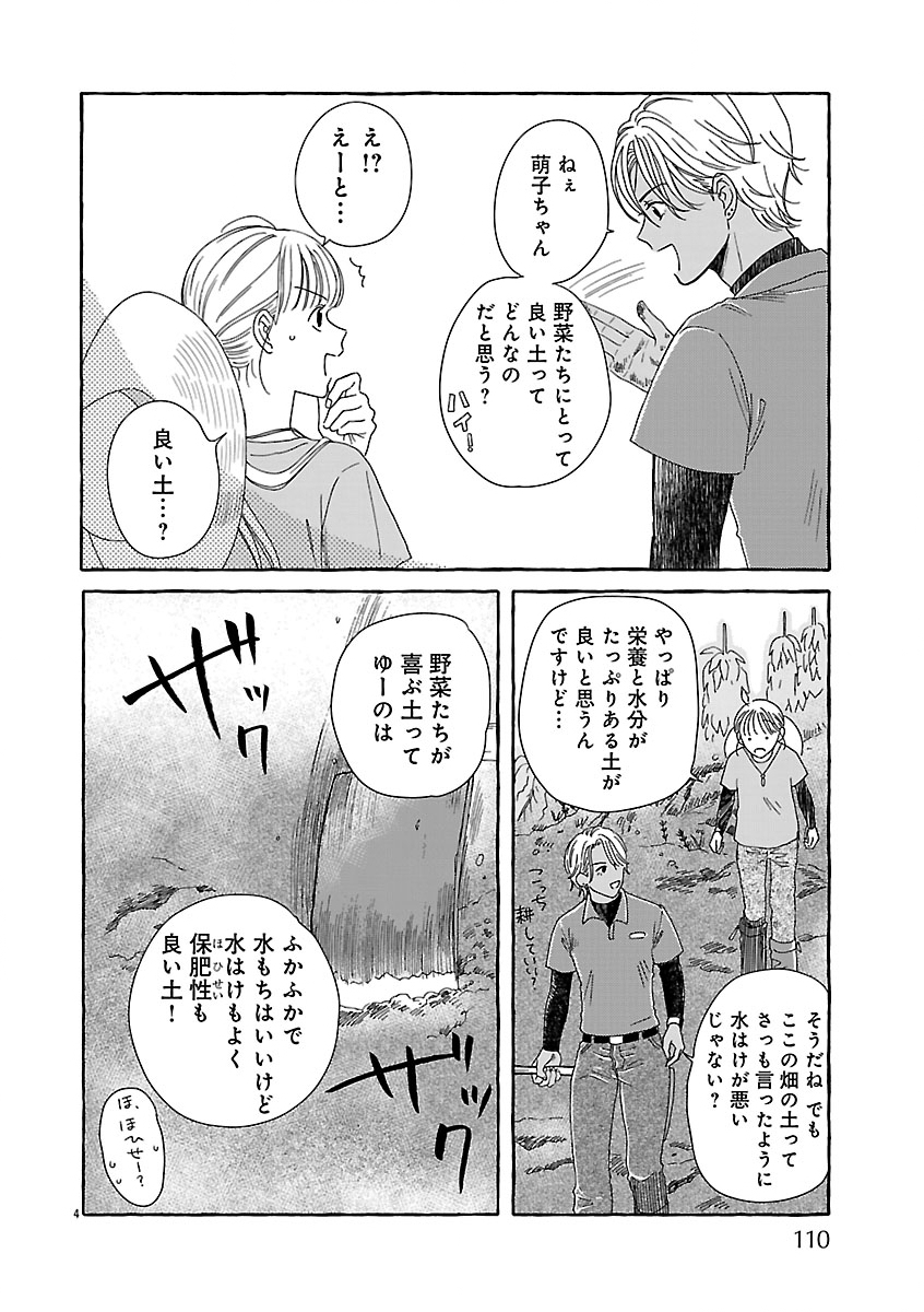 Moeko to Hatake to Otera Gohan Chapter 4 6ページ