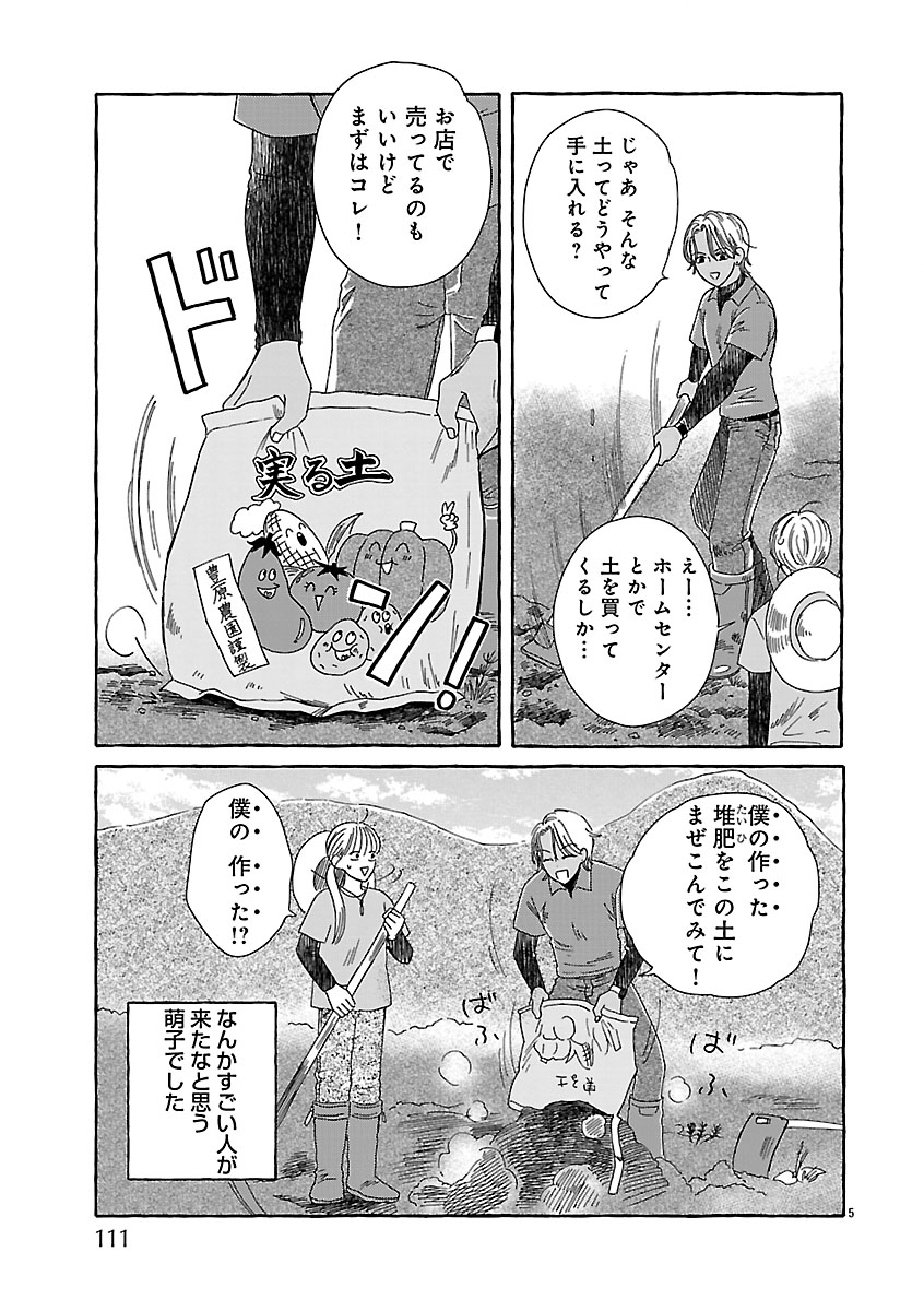 Moeko to Hatake to Otera Gohan Chapter 4 7ページ