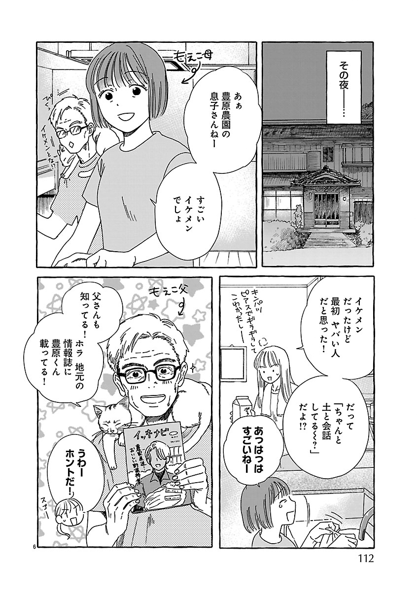 Moeko to Hatake to Otera Gohan Chapter 4 8ページ