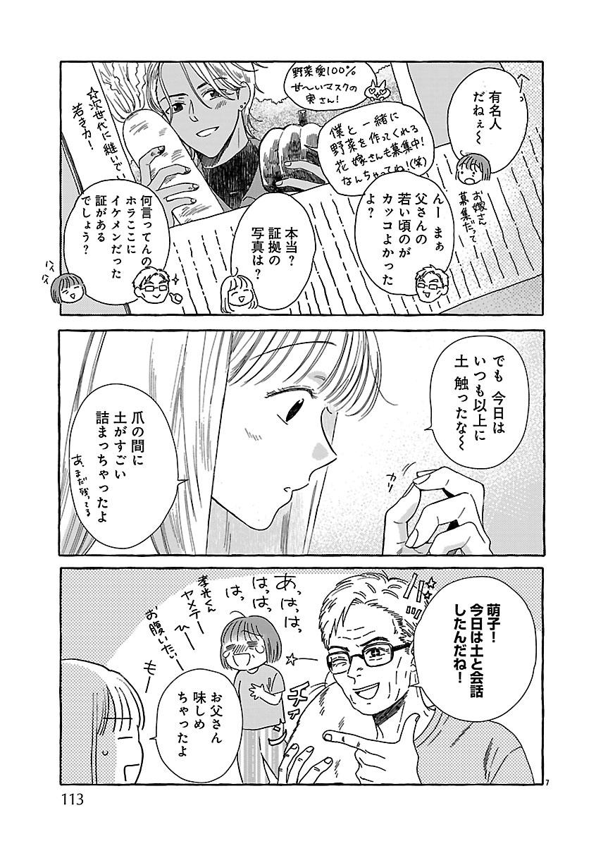 Moeko to Hatake to Otera Gohan Chapter 4 9ページ