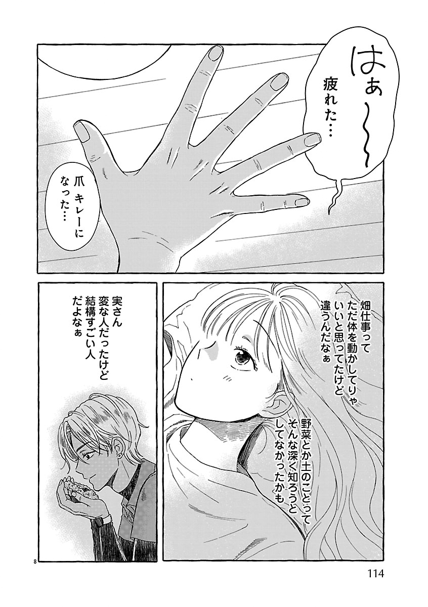 Moeko to Hatake to Otera Gohan Chapter 4 10ページ