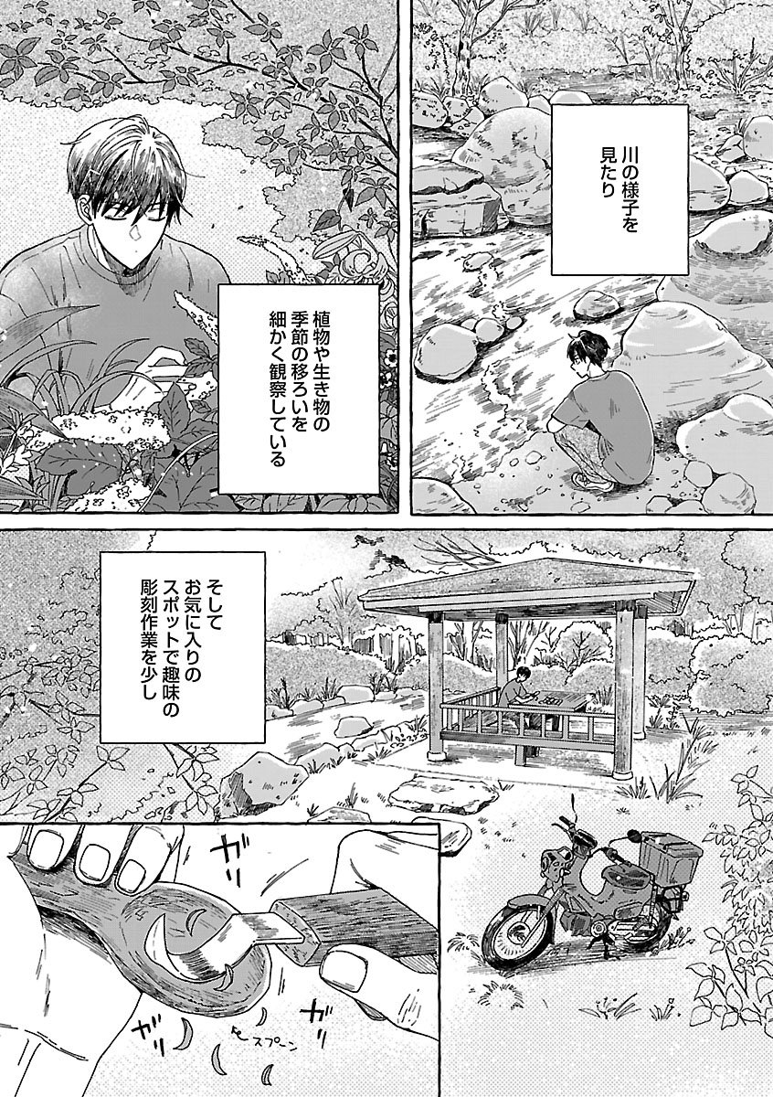 Moeko to Hatake to Otera Gohan Chapter 5 2ページ