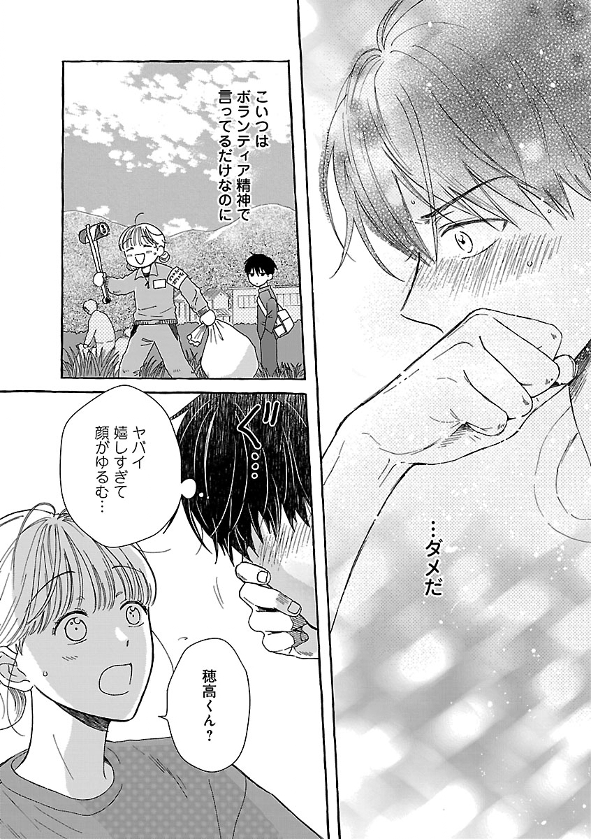 Moeko to Hatake to Otera Gohan Chapter 5 11ページ