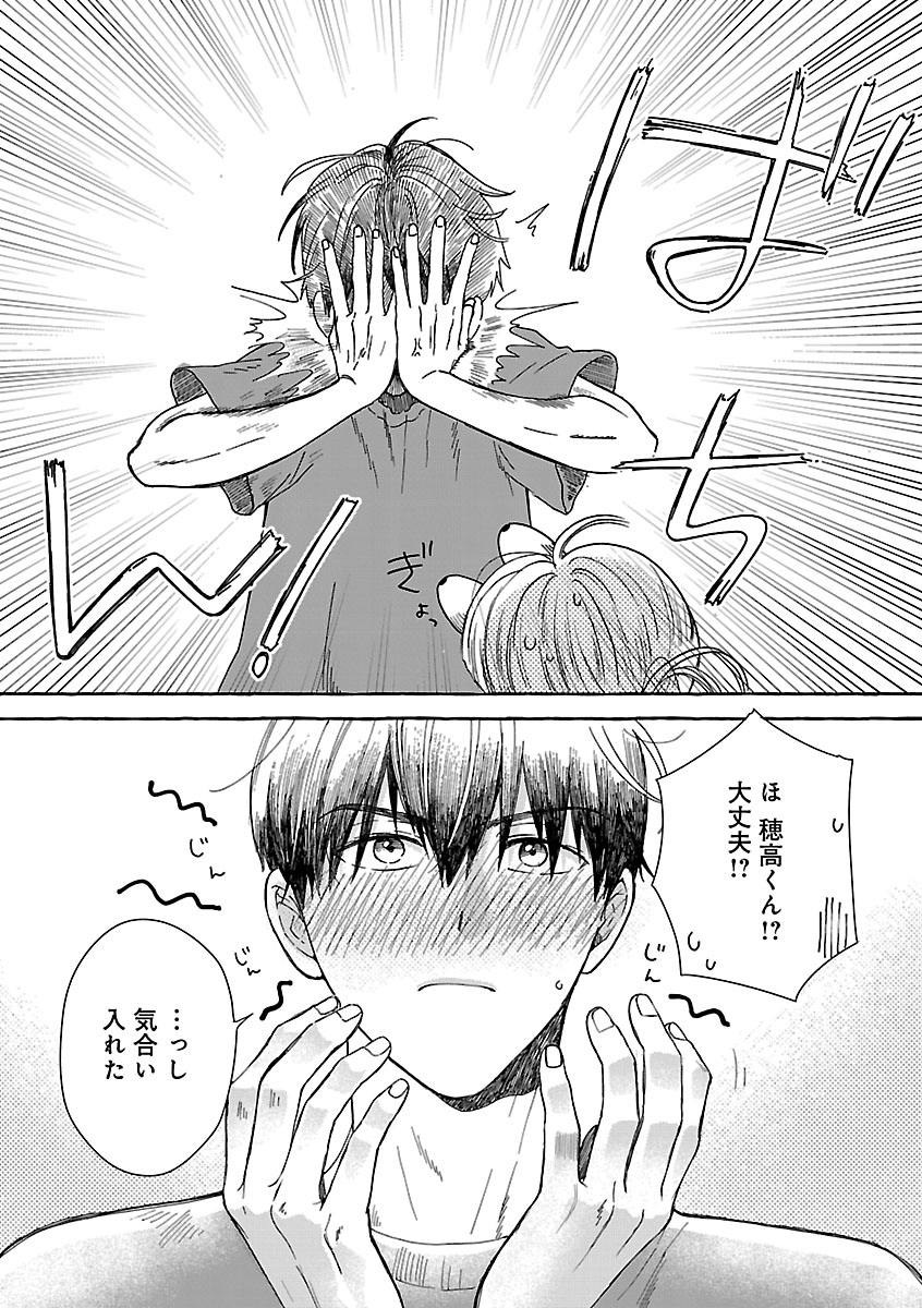 Moeko to Hatake to Otera Gohan Chapter 5 12ページ