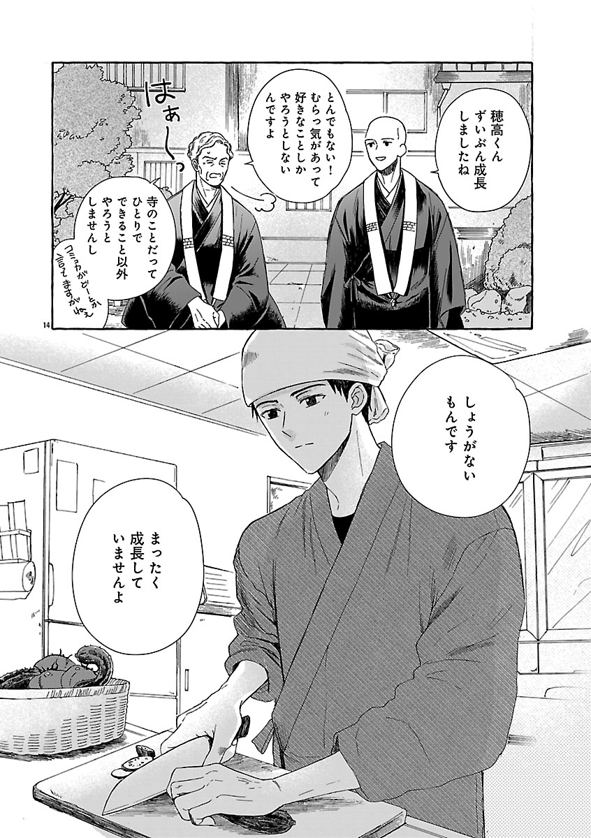 Moeko to Hatake to Otera Gohan Chapter 5 14ページ