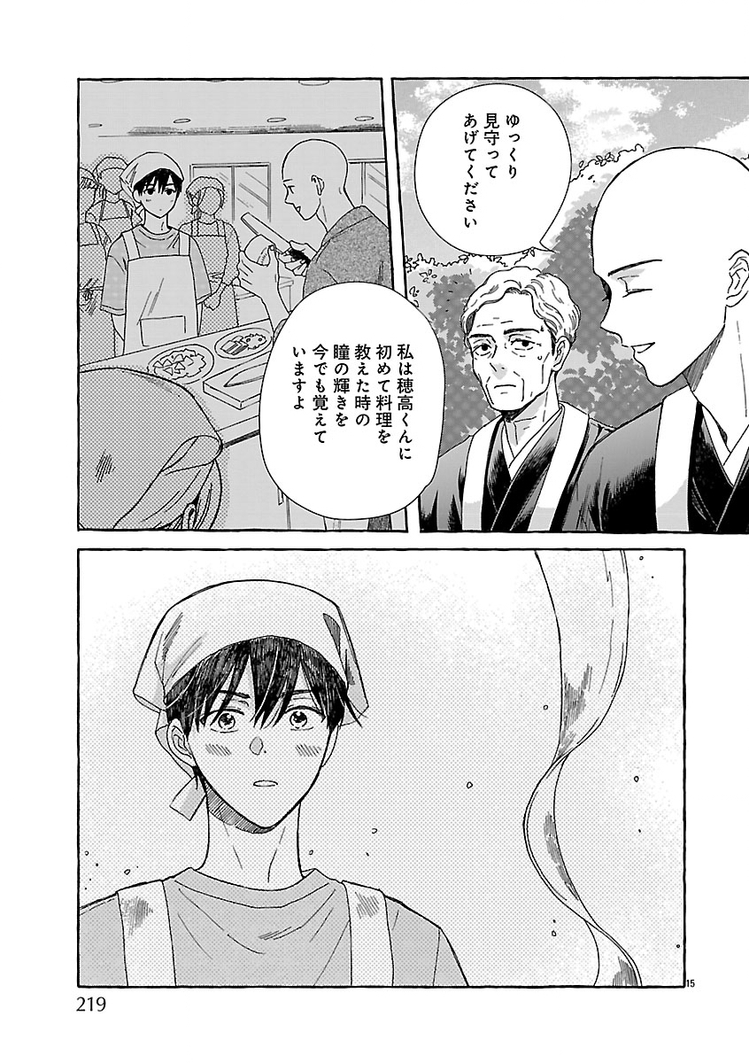 Moeko to Hatake to Otera Gohan Chapter 5 15ページ