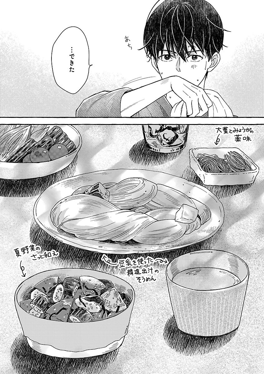 Moeko to Hatake to Otera Gohan Chapter 5 16ページ