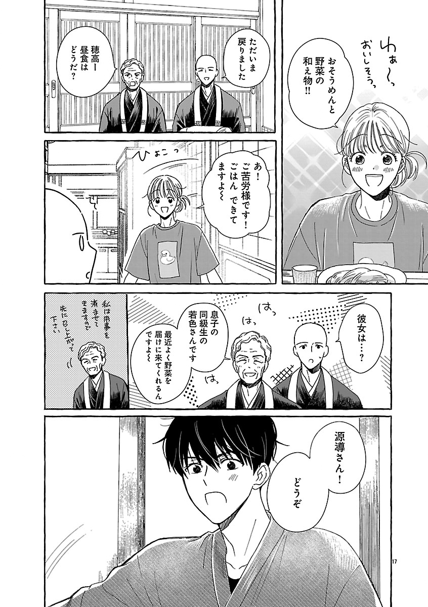 Moeko to Hatake to Otera Gohan Chapter 5 17ページ