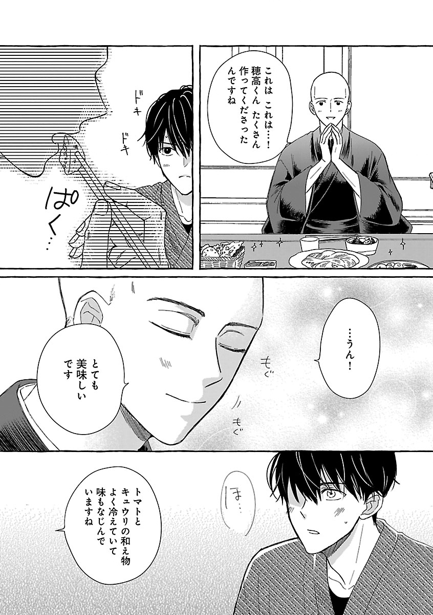 Moeko to Hatake to Otera Gohan Chapter 5 18ページ