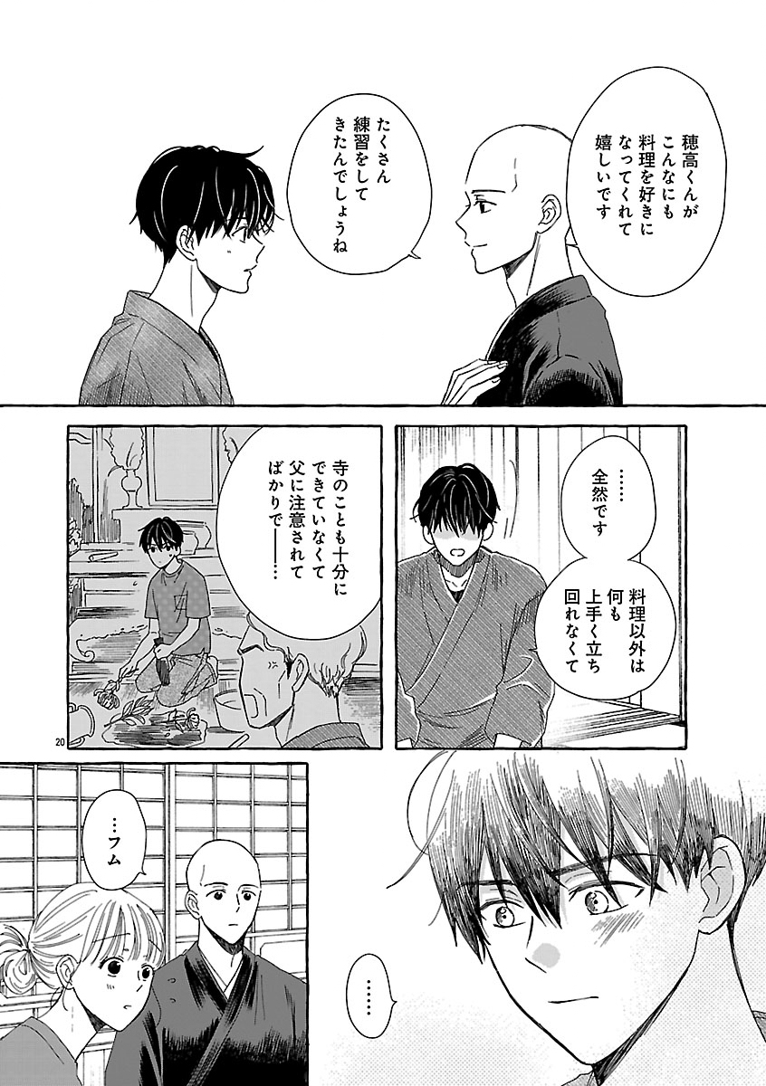 Moeko to Hatake to Otera Gohan Chapter 5 20ページ