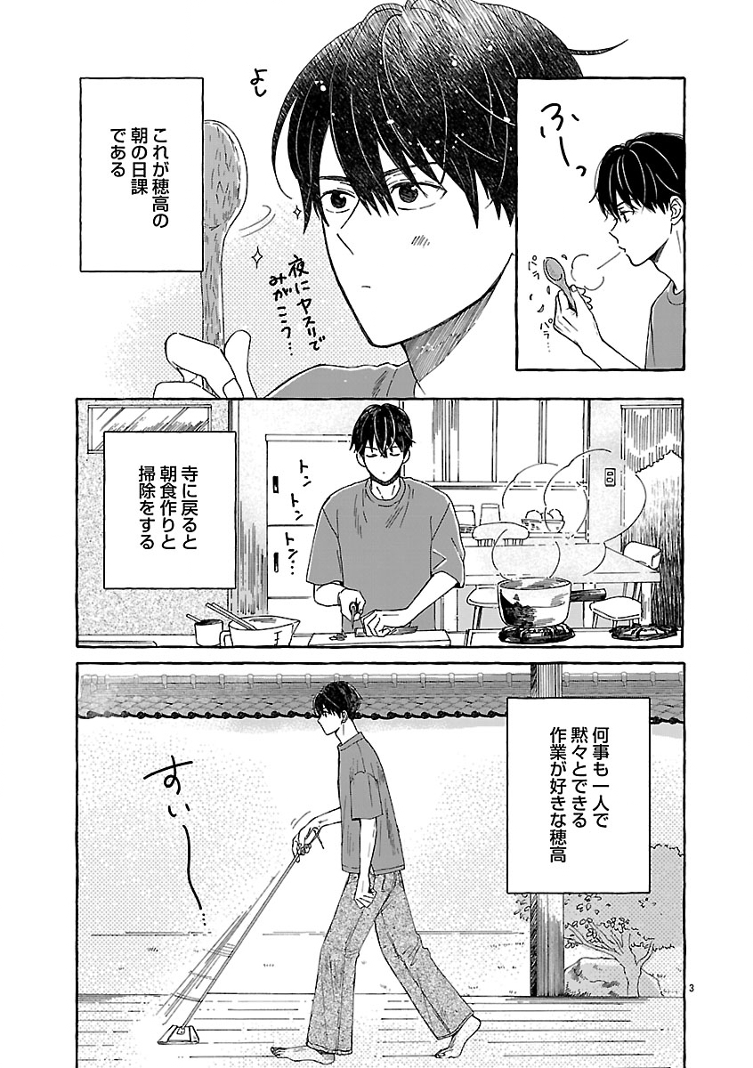 Moeko to Hatake to Otera Gohan Chapter 5 3ページ