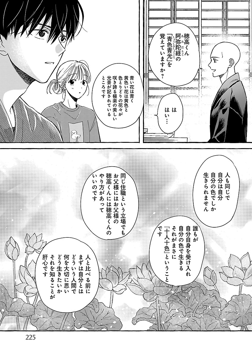 Moeko to Hatake to Otera Gohan Chapter 5 21ページ