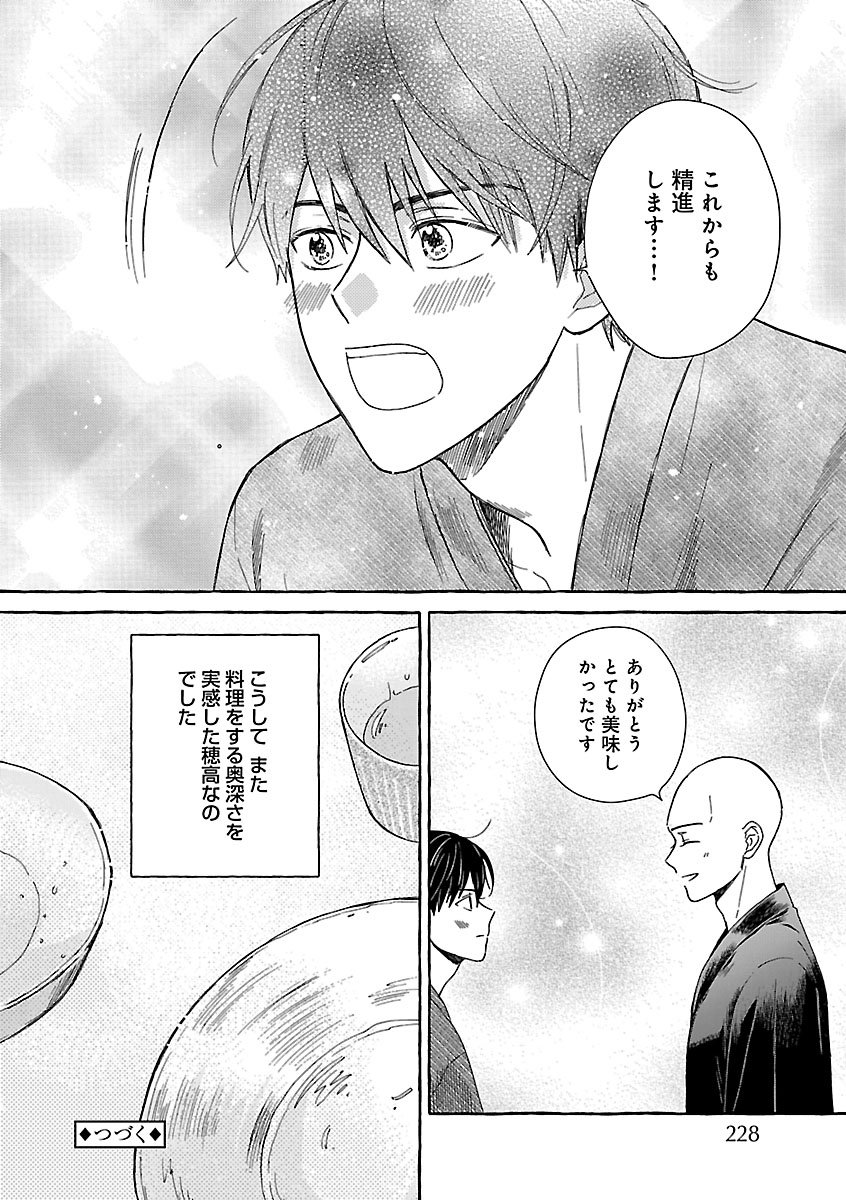 Moeko to Hatake to Otera Gohan Chapter 5 24ページ
