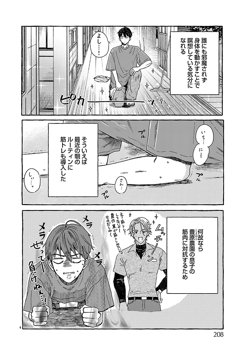 Moeko to Hatake to Otera Gohan Chapter 5 4ページ