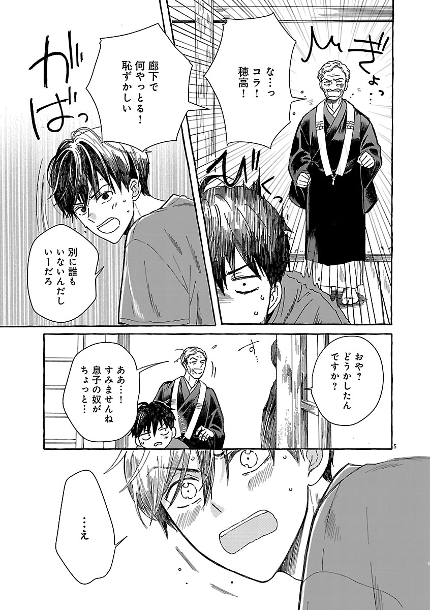 Moeko to Hatake to Otera Gohan Chapter 5 5ページ
