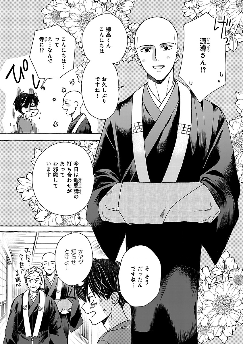 Moeko to Hatake to Otera Gohan Chapter 5 6ページ