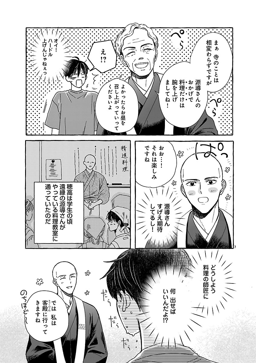Moeko to Hatake to Otera Gohan Chapter 5 7ページ
