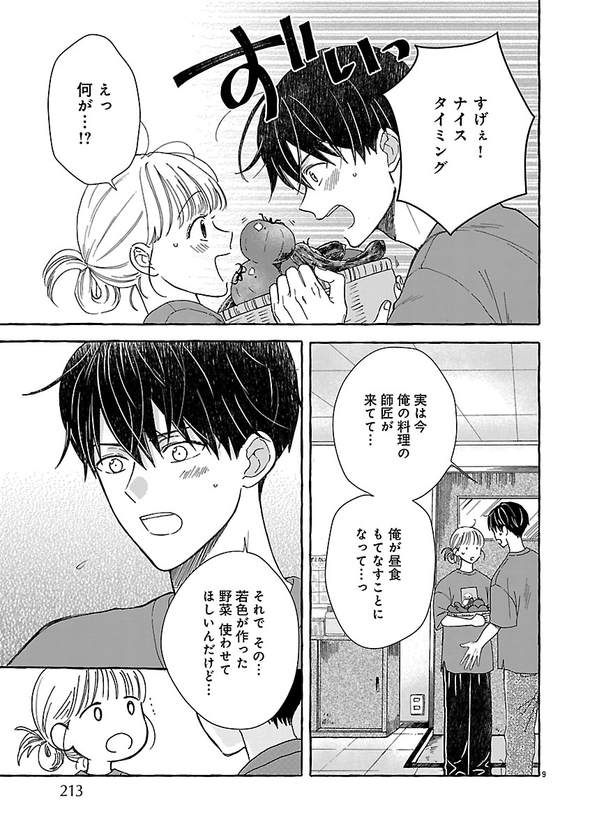Moeko to Hatake to Otera Gohan Chapter 5 9ページ